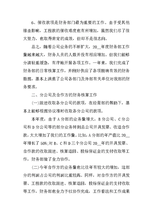 公司职员个人总结报告2021（十篇）