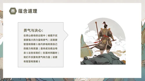 民间故事劈山救母通用PPT模板