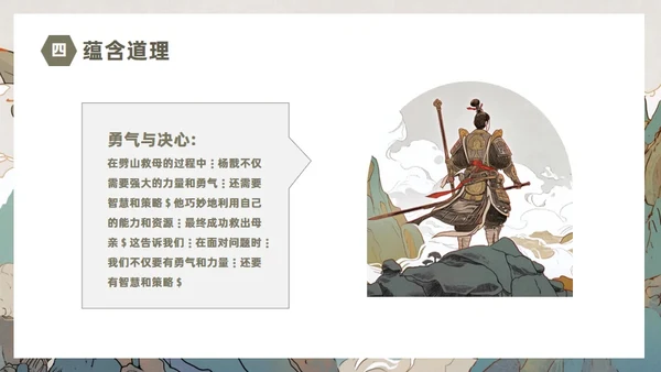 民间故事劈山救母通用PPT模板