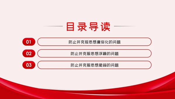 党员干部要带头加强党性锤炼党课PPT模板