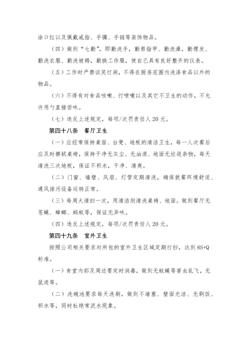 食堂管理办法.docx