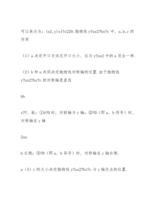 初中数学中考必考知识点之难点归纳总结.docx