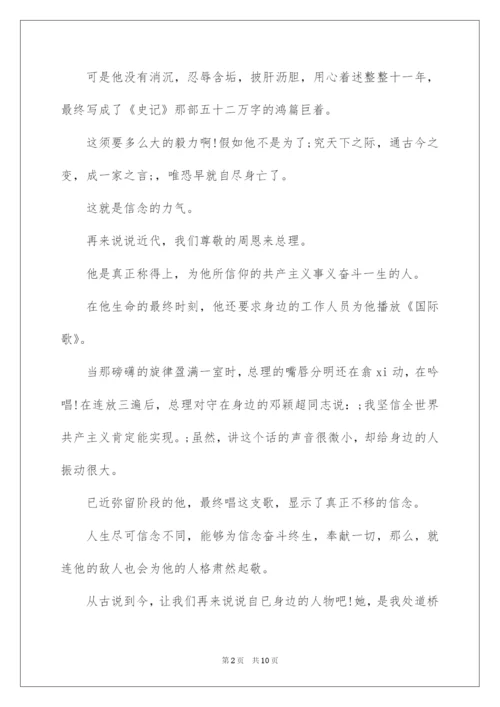 2022信念的力量演讲稿.docx