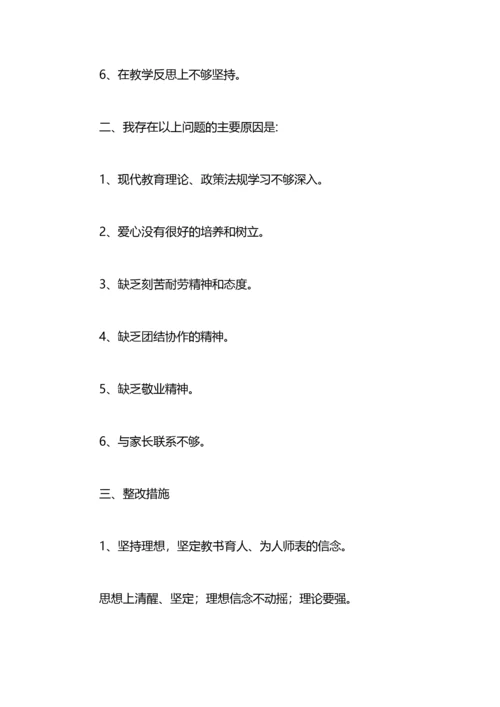 个人师德师风自我剖析.docx