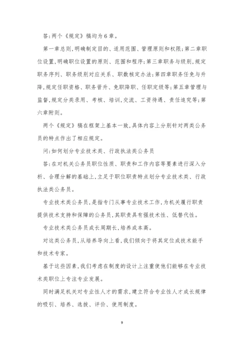 公务员管理规定3篇.docx