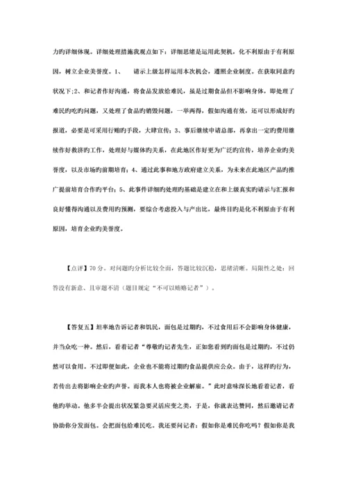 2023年面试情景测试案例分析.docx