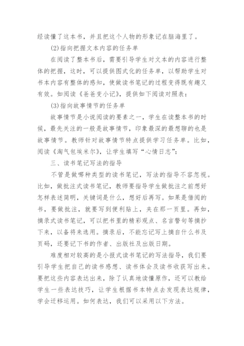 浅谈如何做好读书笔记的对策论文精编.docx