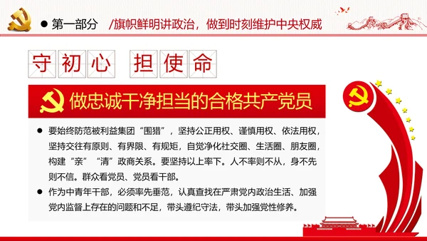 牢记党的宗旨做合格共产党员党政党建党课支部团委学习模板