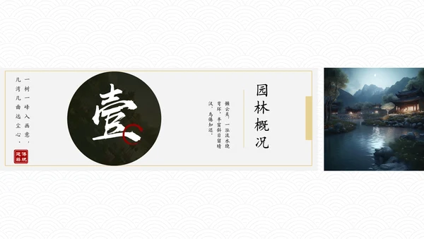 江南水乡，苏州园林通用PPT模板