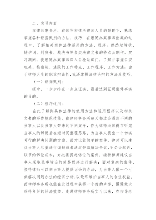 法学专业实习报告范本五篇.docx