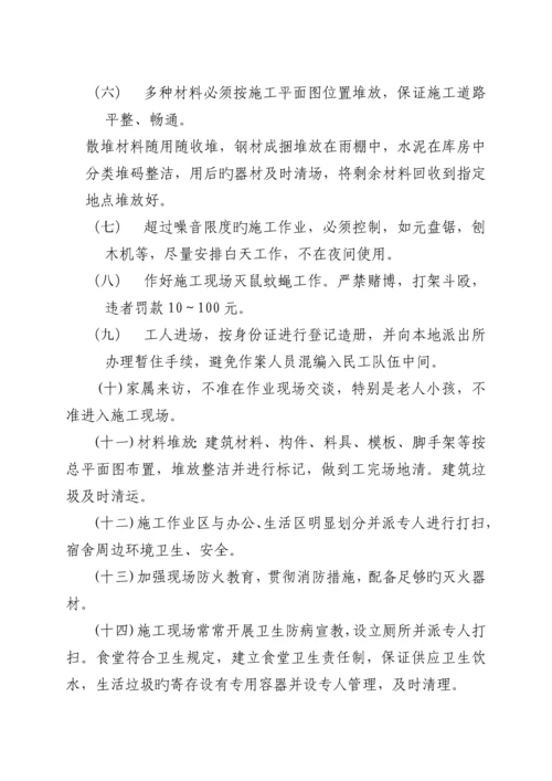 关键工程安全文明综合施工管理专题方案.docx