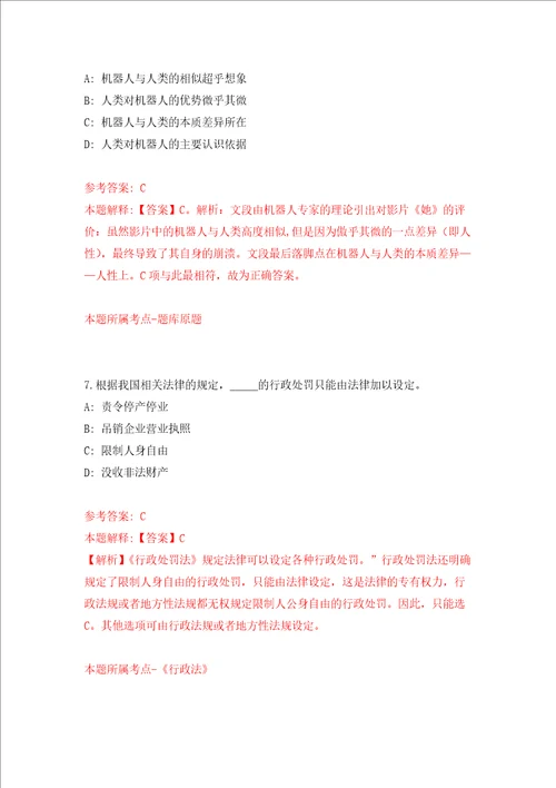 福建福州市仓山区旅游事业发展中心招考聘用押题卷第7次