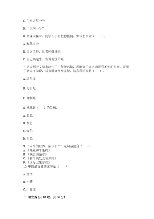 部编版六年级下册道德与法治期末测试卷及完整答案网校专用