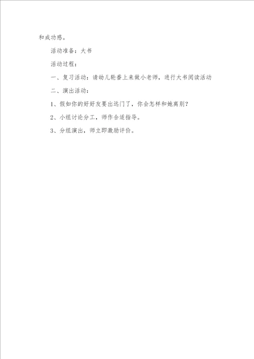 2021年小蛇要走了 幼儿园大班优秀教案