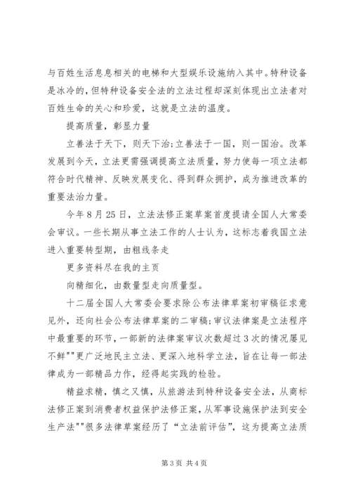 形式与政策十八届四中全会心得体会 (4).docx