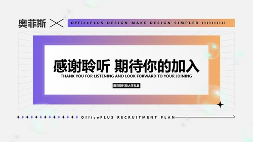 白色3D风企业人才招聘计划