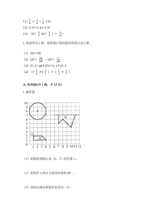 小学数学六年级上册期末考试卷带答案（模拟题）