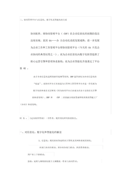 争鸣企业信息化数字化转型的区别