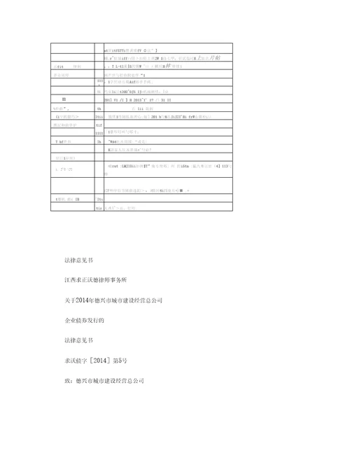 江西求正沃德律师事务所关德兴市城市建设经营总公司发行企业债券