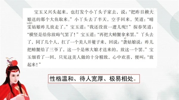 《8.红楼春趣》（课件）