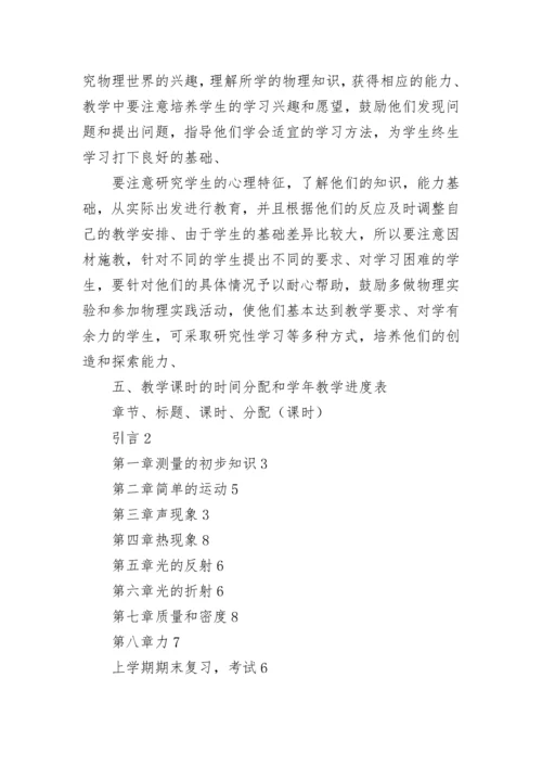 2023年八年级物理教学工作计划(5篇).docx