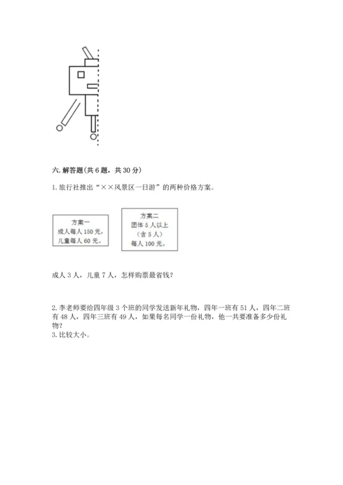 小学四年级下册数学期末测试卷及参考答案【黄金题型】.docx