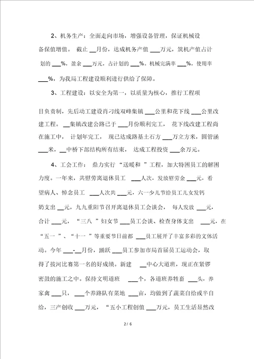 20XX年公文写作：公路局年底工作总结