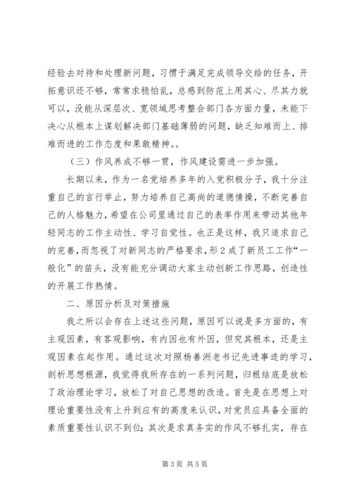 学习杨善洲精神思想汇报 (4).docx