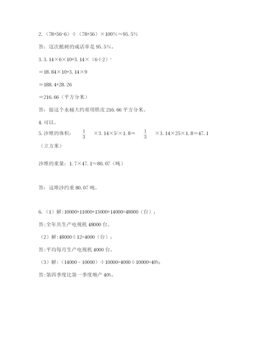 最新版贵州省贵阳市小升初数学试卷及答案【全优】.docx