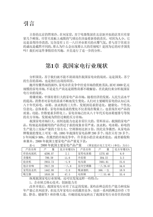 我国家电行业销售模式分析报告