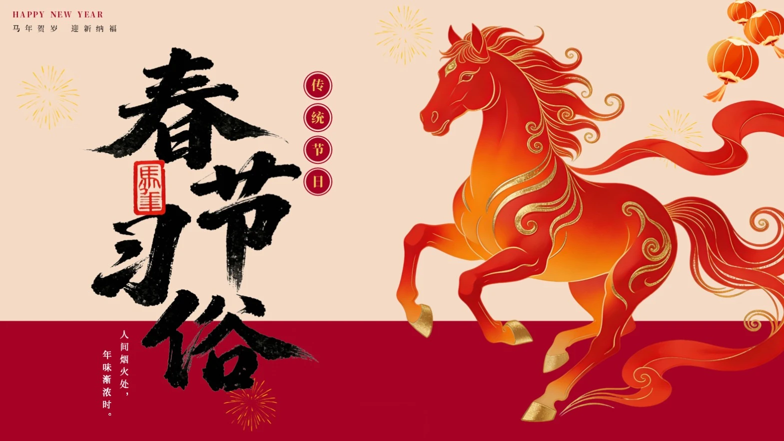红色中国风春节习俗PPT模板