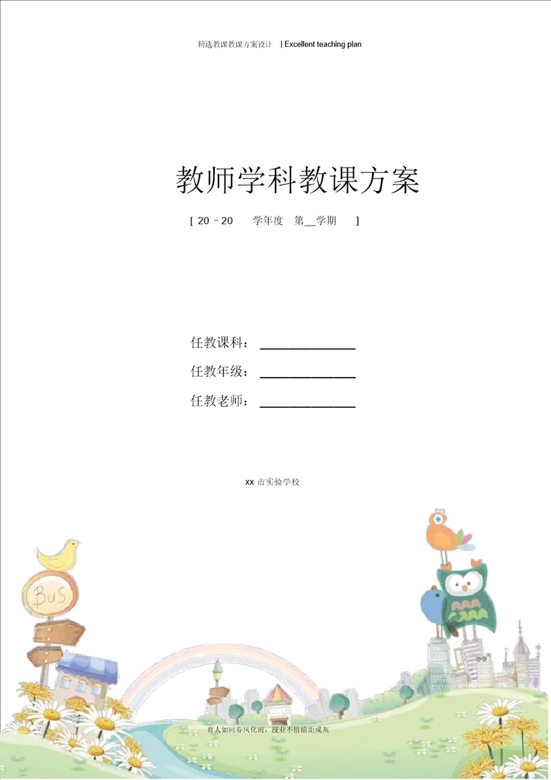 jqx教学设计新部编版