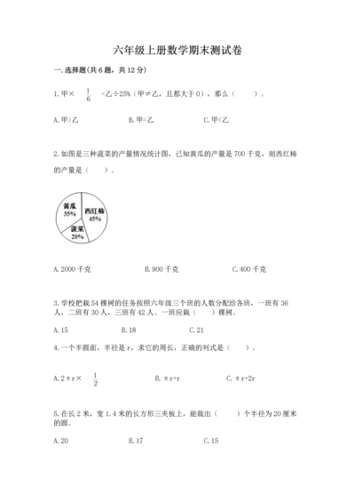 六年级上册数学期末测试卷及参考答案（培优）.docx