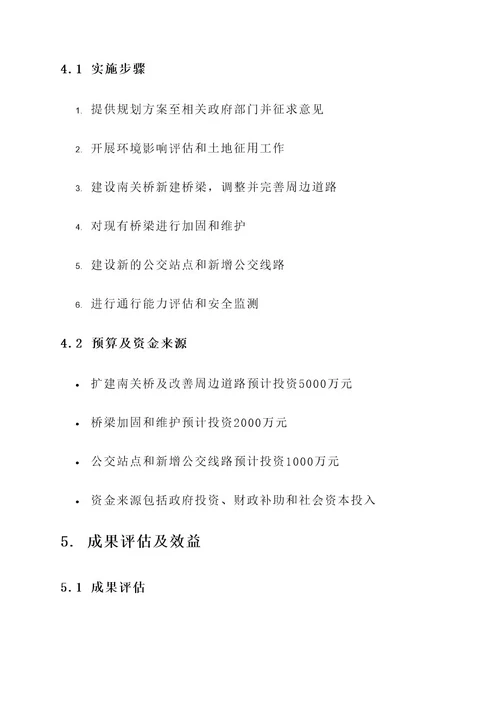 新郑南关桥规划方案