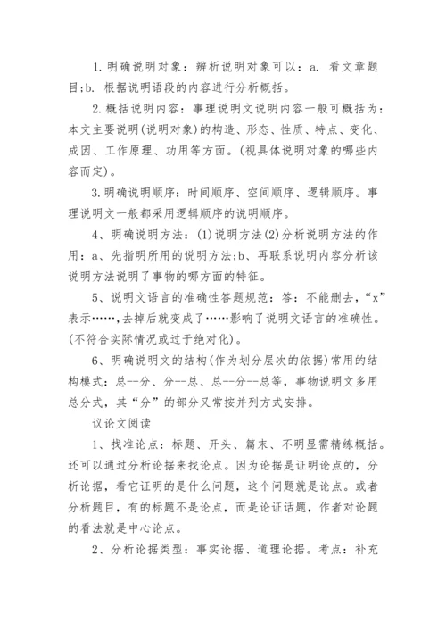 初二语文阅读理解答题技巧汇总大全.docx