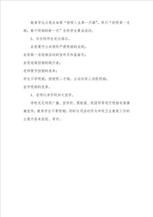 2021年小学世界无烟日活动总结小学活动总结