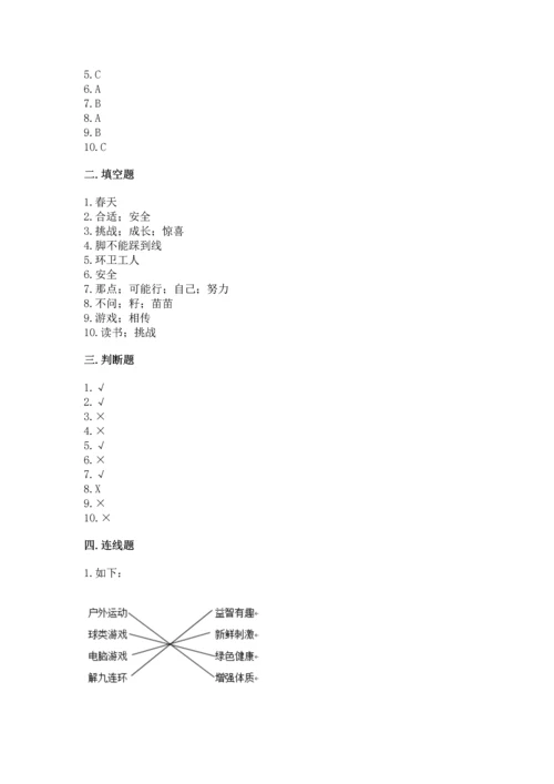 部编版二年级下册道德与法治 期末考试试卷带答案（模拟题）.docx