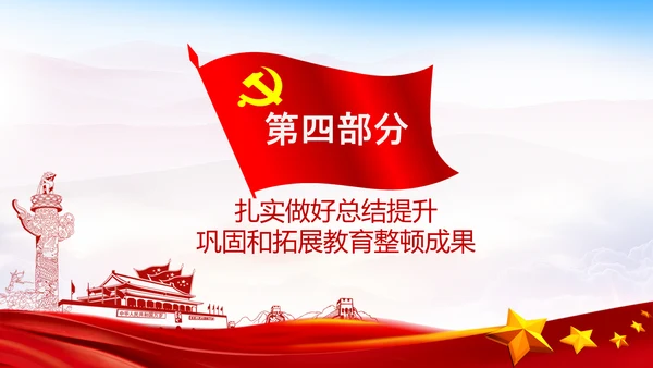 学习全国政法队伍教育整顿专题党课PPT模板