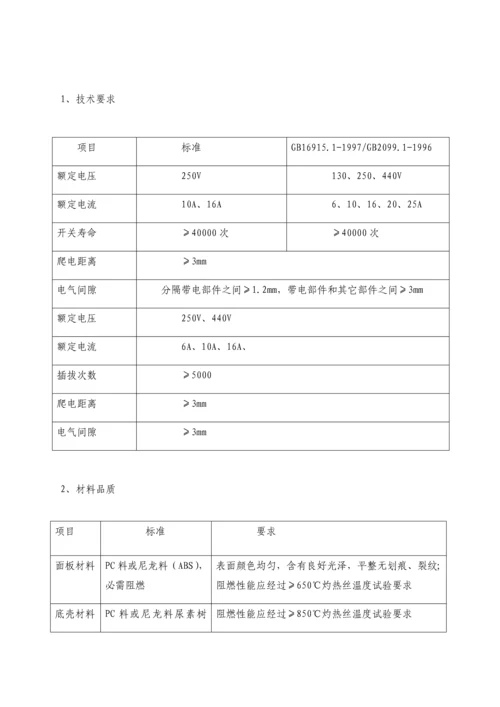 开关面板关键技术统一标准专项招标版.docx