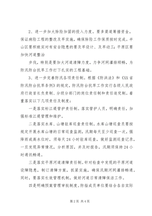 防洪抗旱工作方案.docx