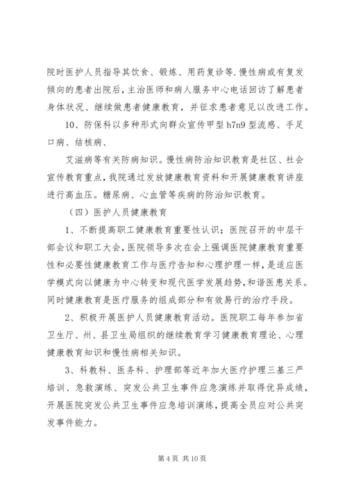 健康教育工作总结三篇.docx