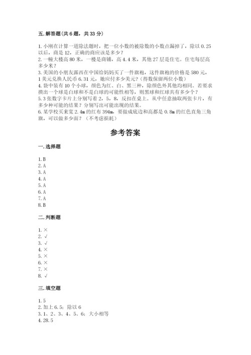 小学五年级上册数学期末考试试卷及答案【新】.docx