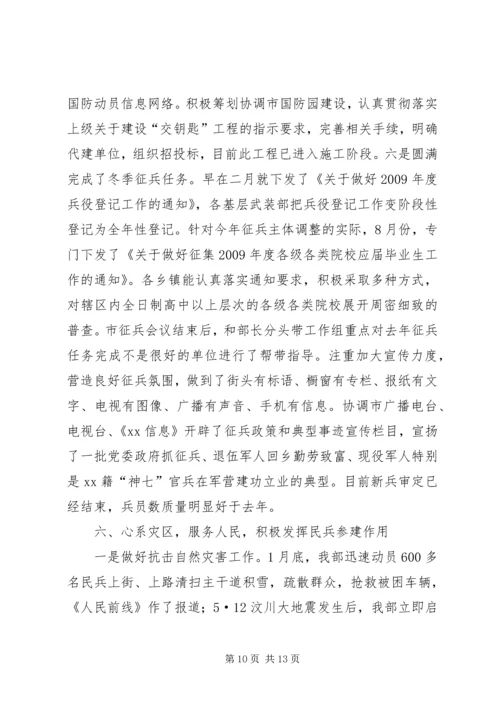 人武部长述职述德述廉报告.docx