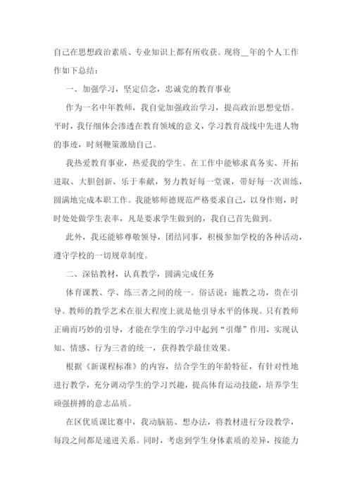 体育教师年度考核总结怎样写五篇.docx