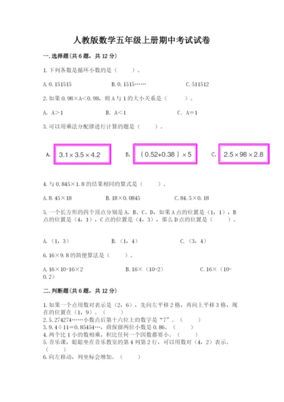 人教版数学五年级上册期中考试试卷精品（名师系列）.docx