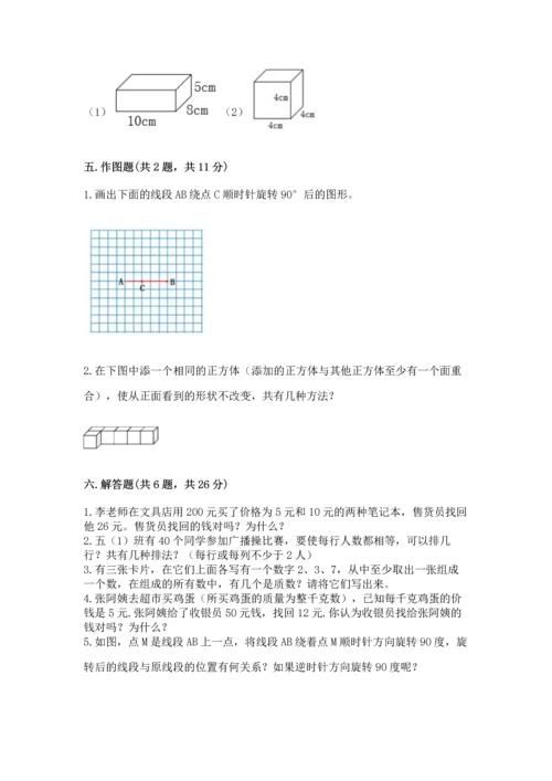 人教版五年级下册数学期末测试卷【培优b卷】.docx