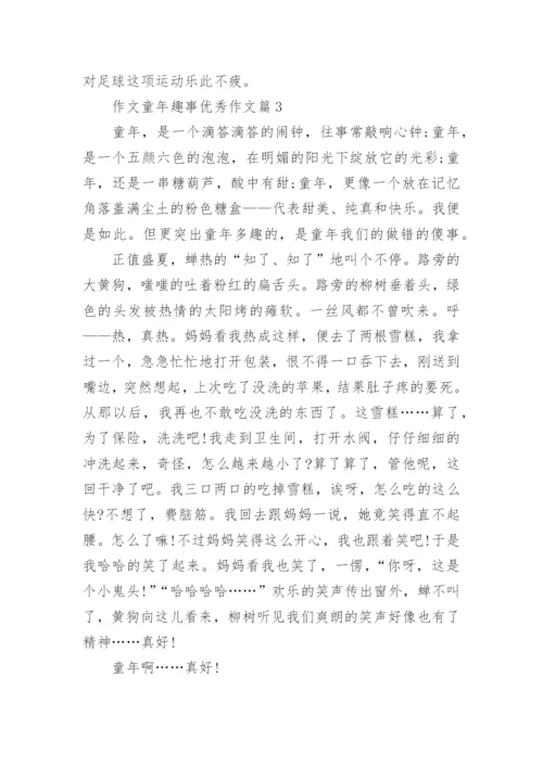 作文童年趣事优秀作文(精选8篇).docx