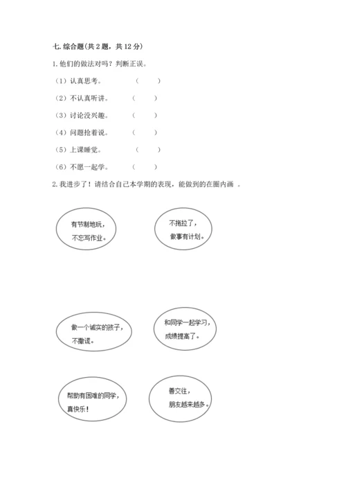 最新部编版二年级上册道德与法治 期中测试卷精品附答案.docx