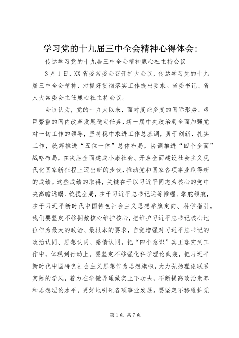 学习党的十九届三中全会精神心得体会-.docx