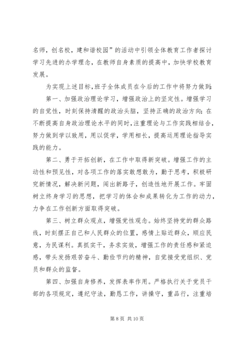 学校领导班子分析检查报告范文 (2).docx